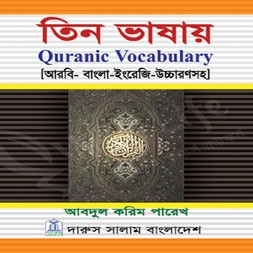 Quranic vocabulary in three languages