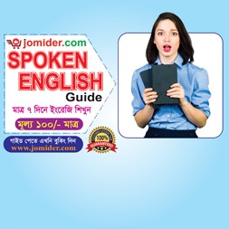 Spoken English Guide