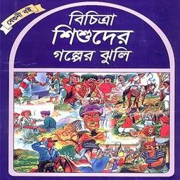 Bichitra is a collection of children's stories