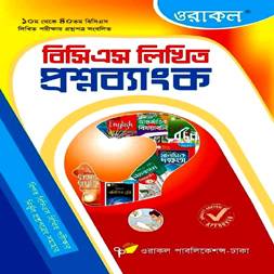 Oracle BCS Written Question Bank (New Edition-2021)